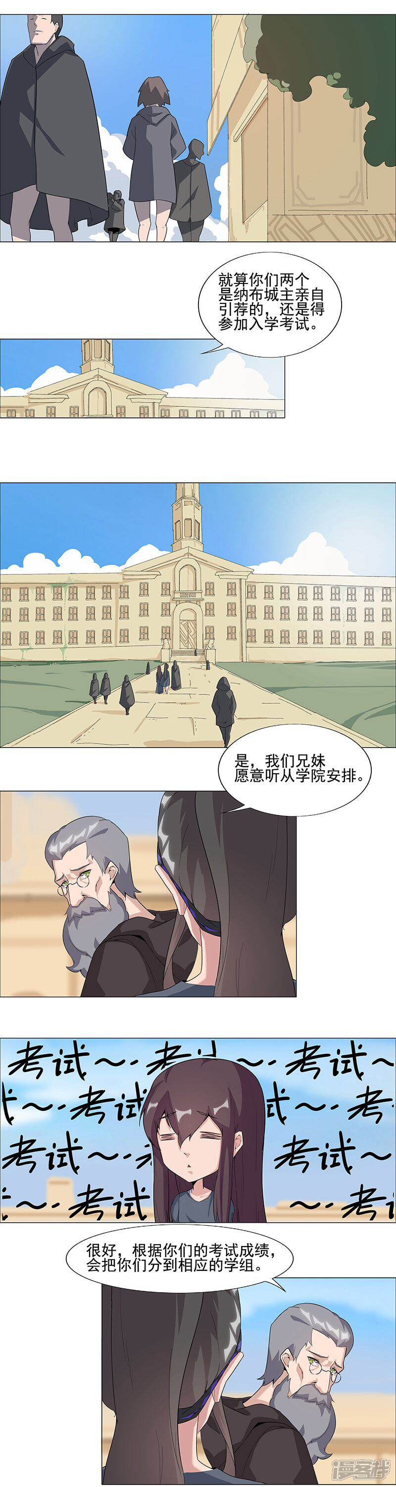 【倾国女王】漫画-（第47话1 入学考试）章节漫画下拉式图片-第3张图片