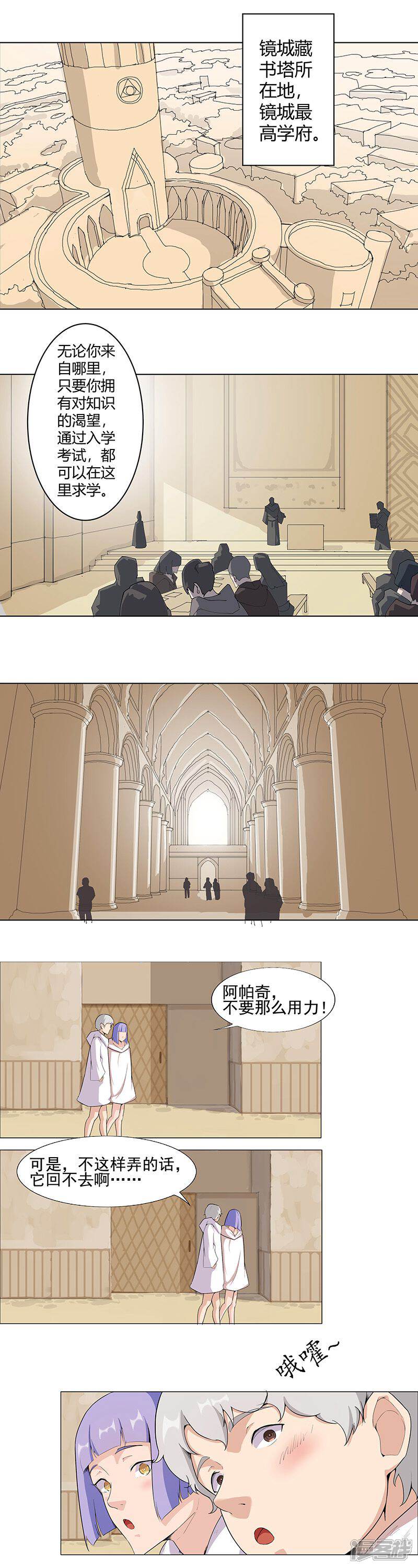 【倾国女王】漫画-（第46话2 藏身镜城）章节漫画下拉式图片-第5张图片