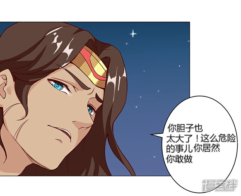 【倾国女王】漫画-（第25话 遭遇群狼2）章节漫画下拉式图片-第6张图片