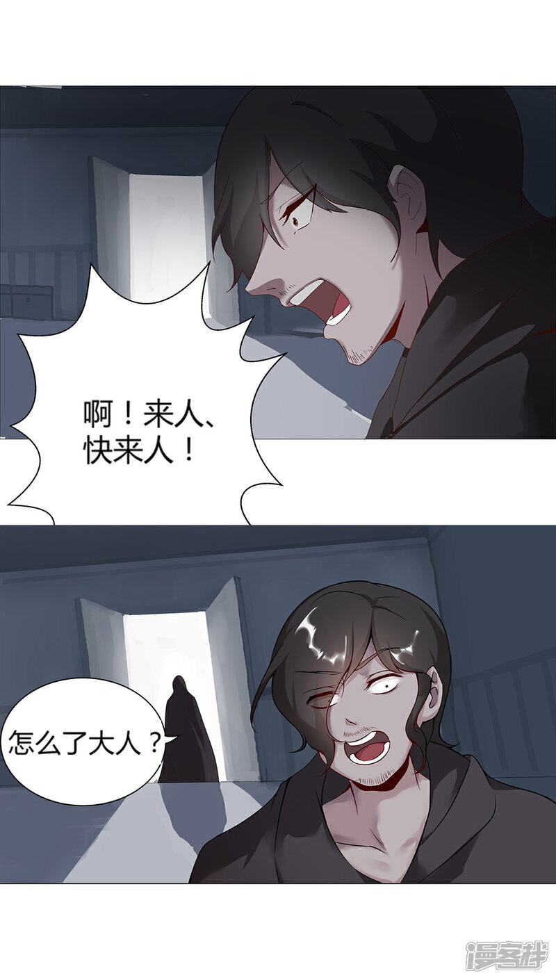 【倾国女王】漫画-（第30话 山谷遇险）章节漫画下拉式图片-第7张图片