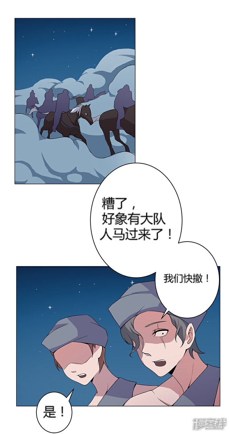 【倾国女王】漫画-（第24话 遭遇群狼1）章节漫画下拉式图片-第7张图片