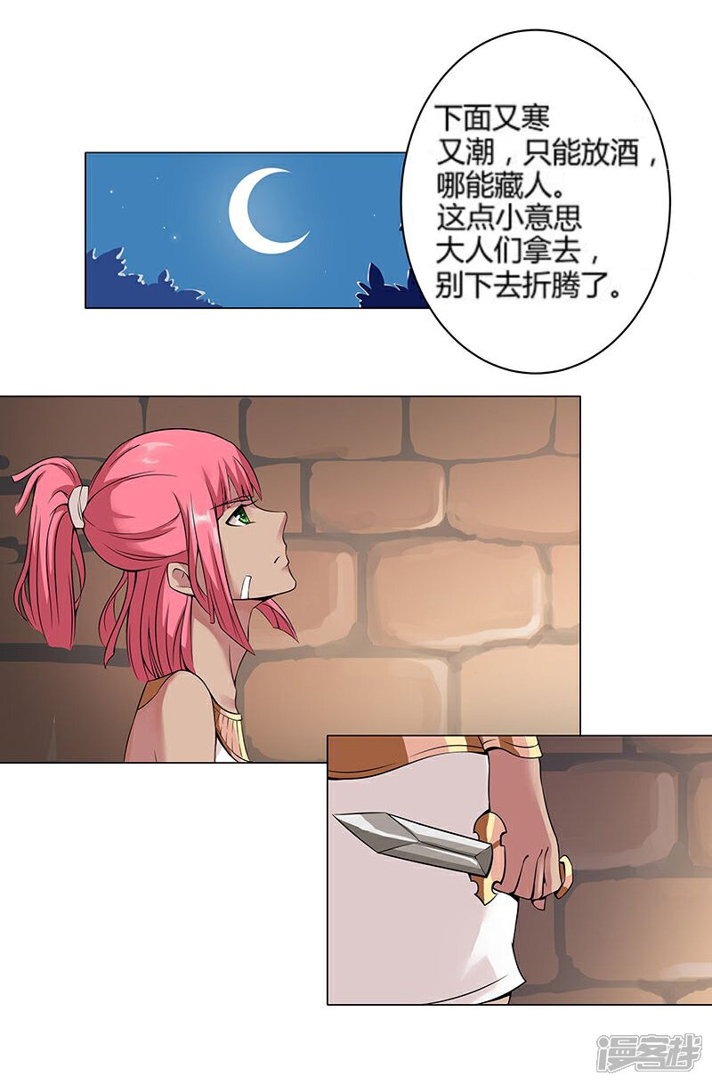 【倾国女王】漫画-（第23话 致命之吻）章节漫画下拉式图片-第7张图片