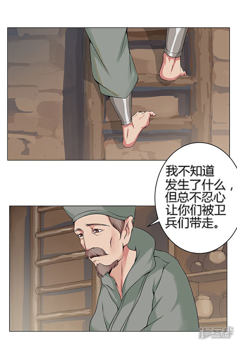 【倾国女王】漫画-（第23话 致命之吻）章节漫画下拉式图片-第8张图片