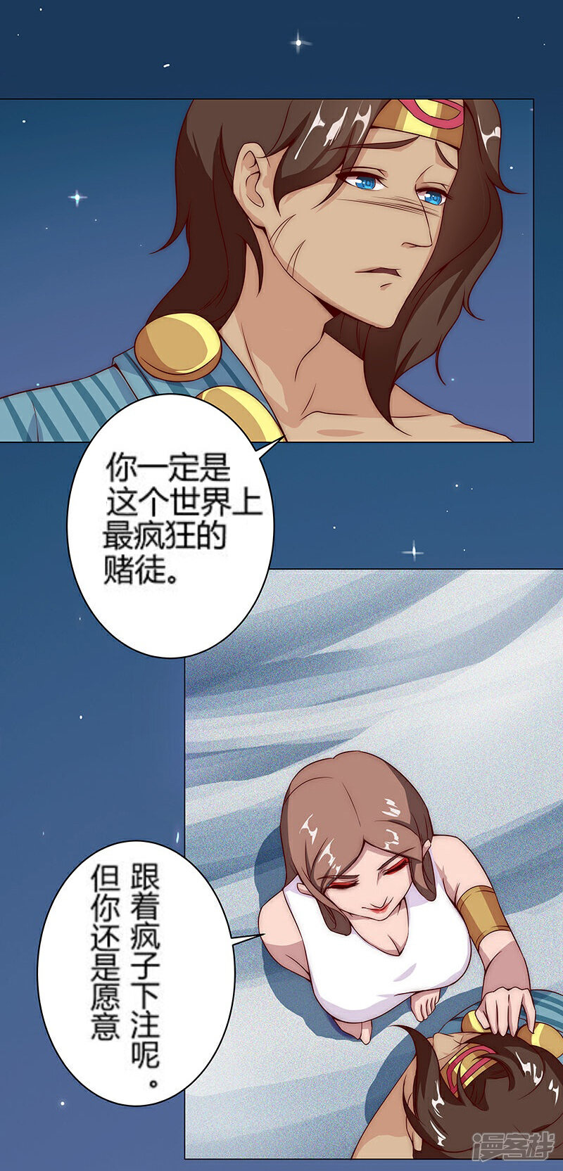 【倾国女王】漫画-（第25话 遭遇群狼2）章节漫画下拉式图片-第9张图片
