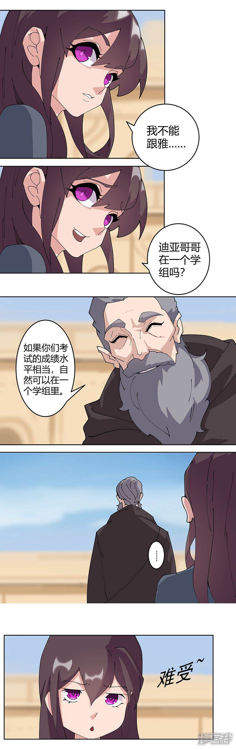 【倾国女王】漫画-（第47话1 入学考试）章节漫画下拉式图片-第6张图片