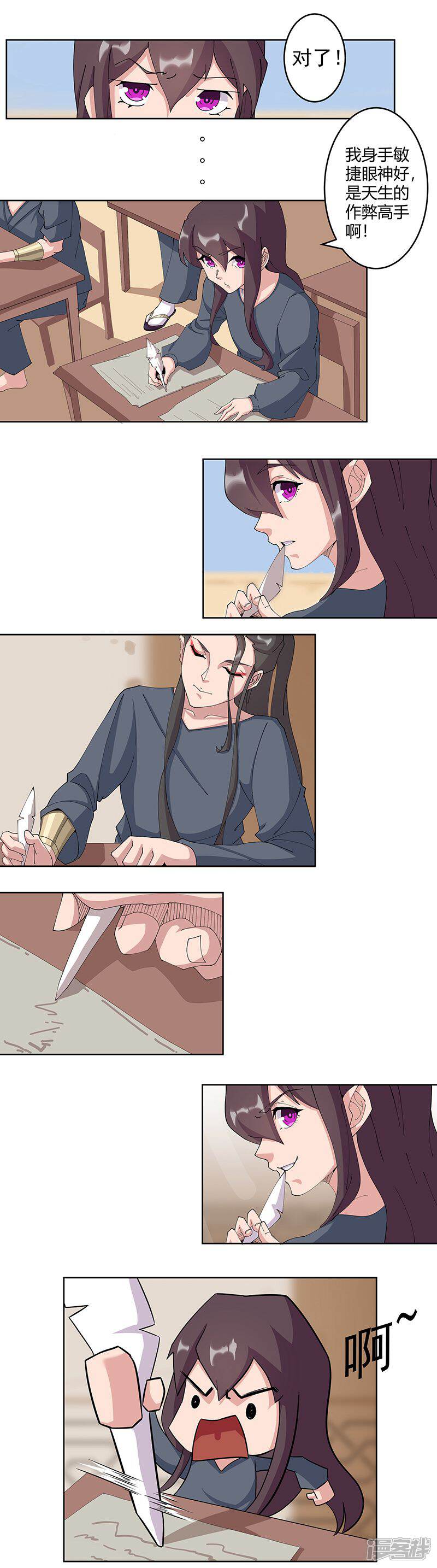 【倾国女王】漫画-（第47话1 入学考试）章节漫画下拉式图片-第7张图片