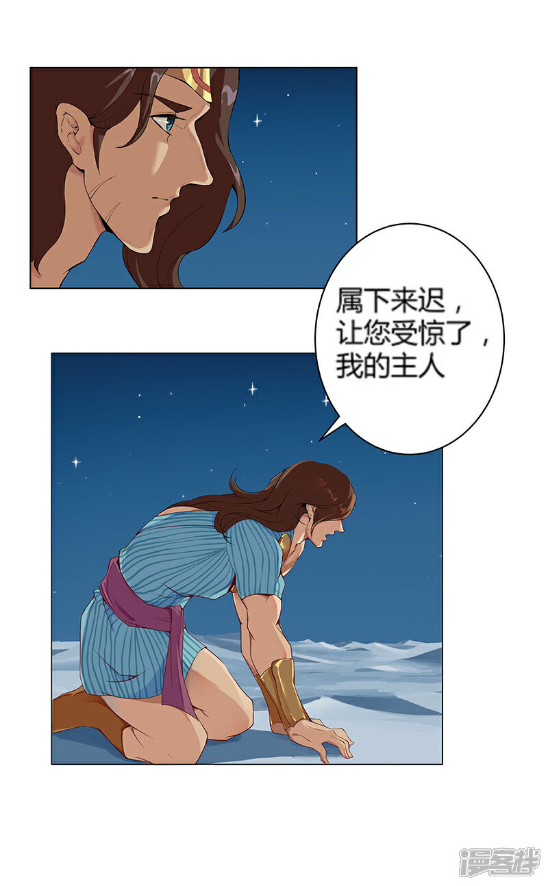 【倾国女王】漫画-（第24话 遭遇群狼1）章节漫画下拉式图片-第9张图片