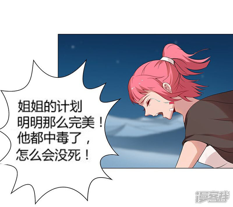 【倾国女王】漫画-（第23话 致命之吻）章节漫画下拉式图片-第14张图片