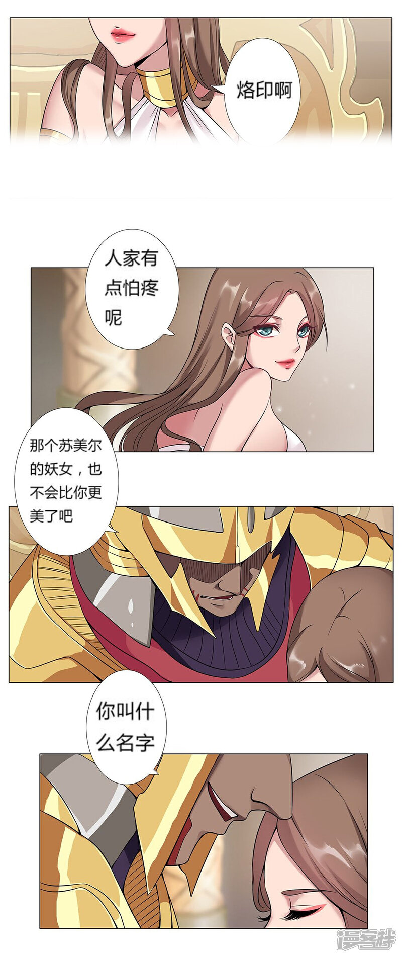 【倾国女王】漫画-（第22话 美酒有毒2）章节漫画下拉式图片-第11张图片
