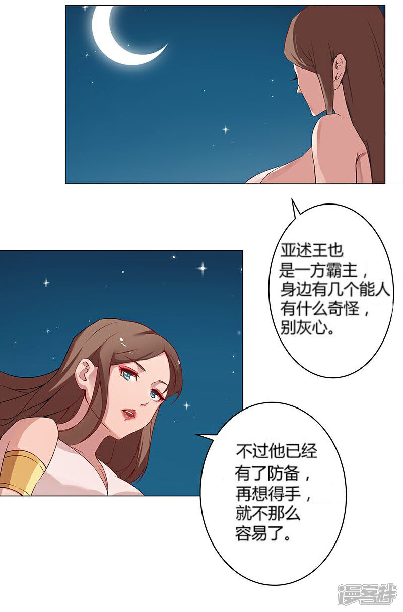 【倾国女王】漫画-（第23话 致命之吻）章节漫画下拉式图片-第15张图片