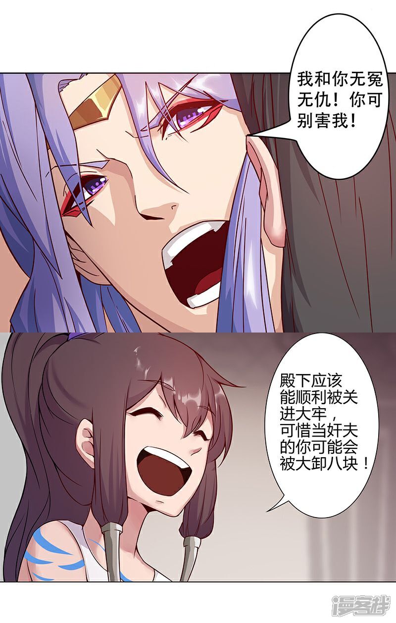 【倾国女王】漫画-（第38话3 谁当奸夫）章节漫画下拉式图片-第18张图片