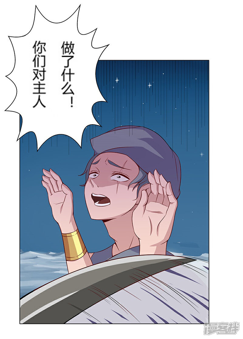 【倾国女王】漫画-（第24话 遭遇群狼1）章节漫画下拉式图片-第13张图片