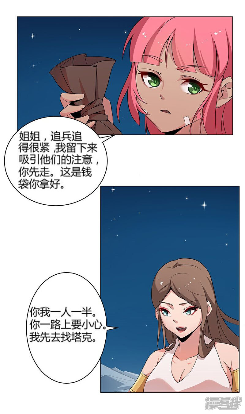 【倾国女王】漫画-（第23话 致命之吻）章节漫画下拉式图片-第16张图片
