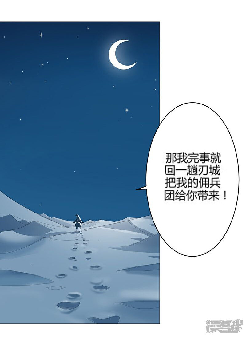 【倾国女王】漫画-（第23话 致命之吻）章节漫画下拉式图片-第17张图片