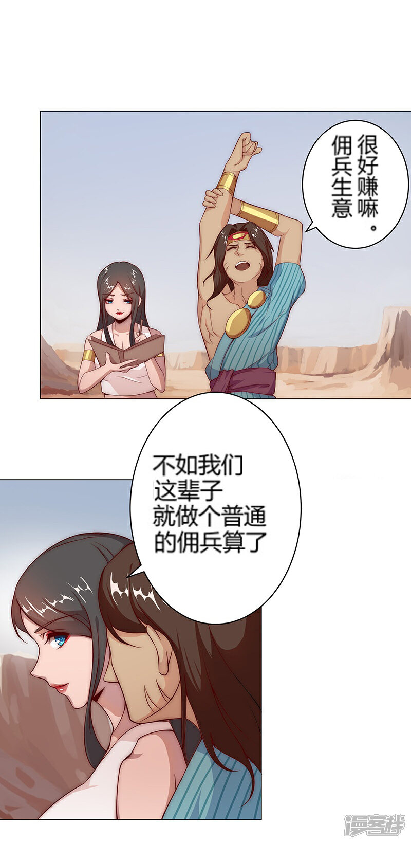 【倾国女王】漫画-（第25话 遭遇群狼2）章节漫画下拉式图片-第15张图片