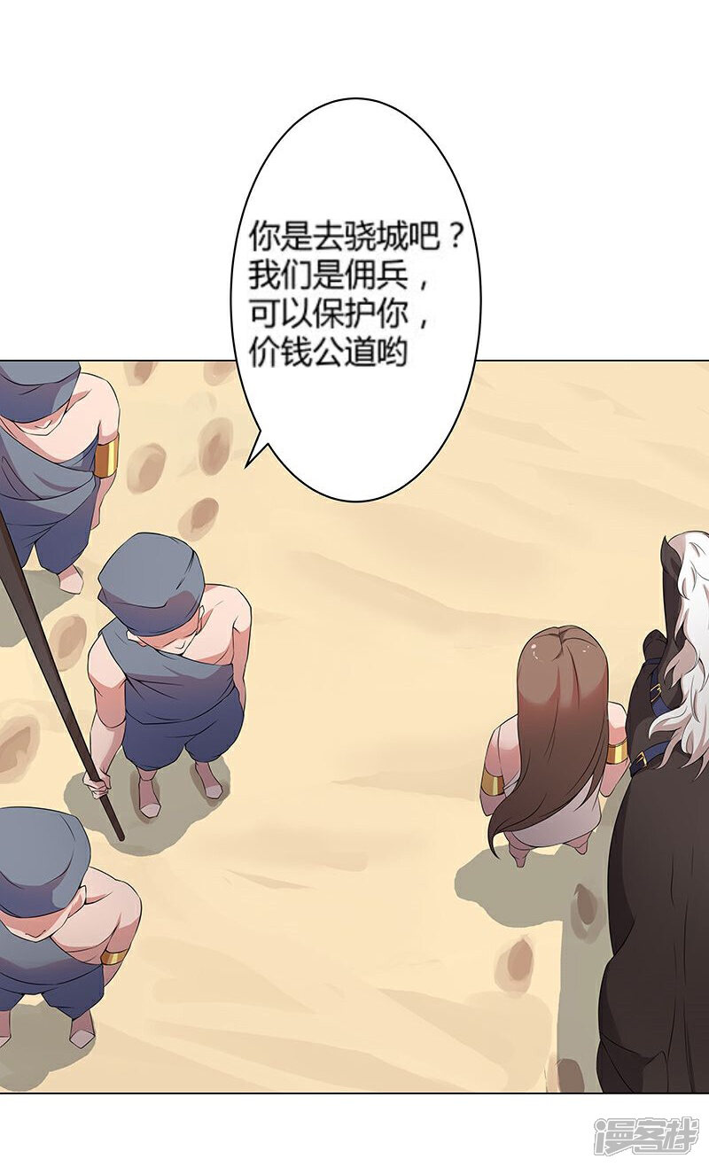 【倾国女王】漫画-（第23话 致命之吻）章节漫画下拉式图片-第20张图片