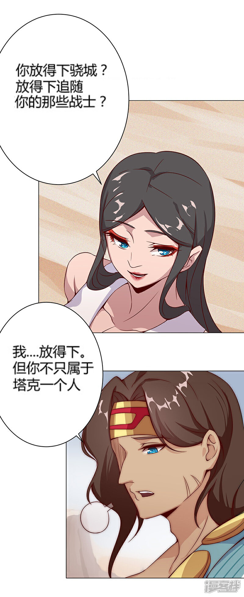 【倾国女王】漫画-（第25话 遭遇群狼2）章节漫画下拉式图片-第16张图片