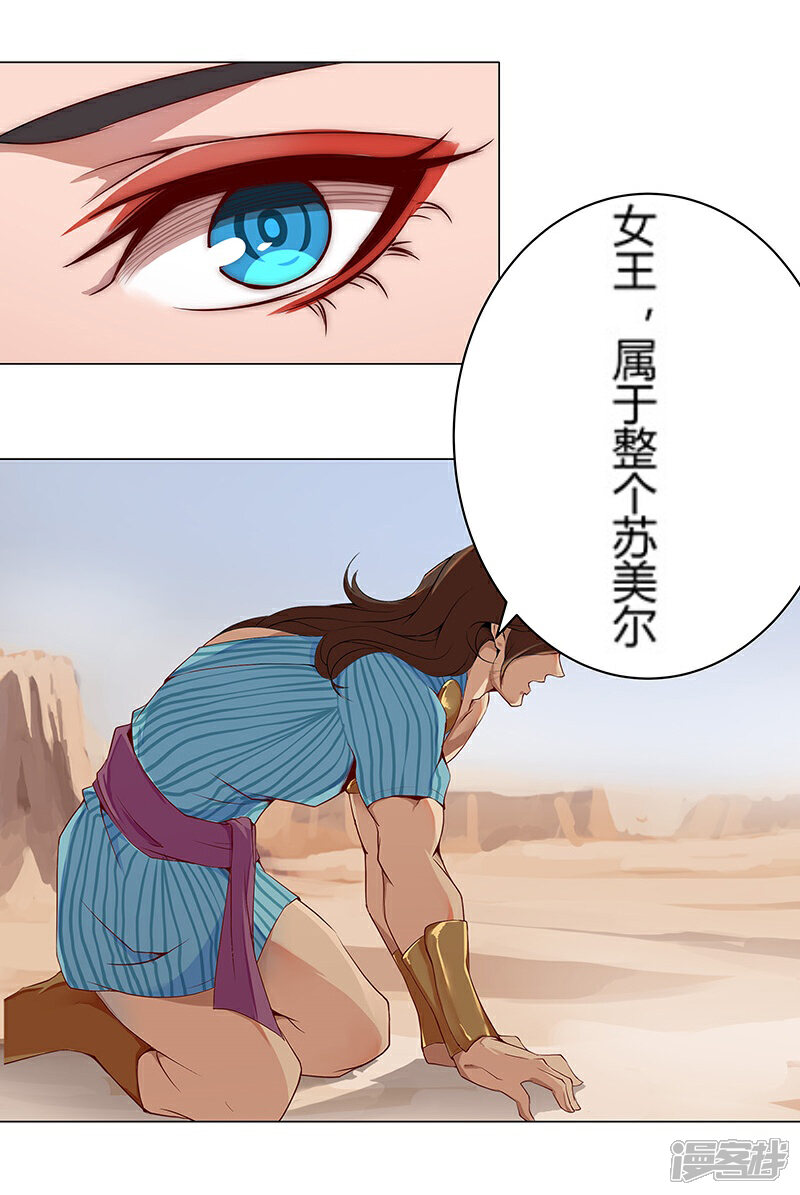 【倾国女王】漫画-（第25话 遭遇群狼2）章节漫画下拉式图片-第17张图片