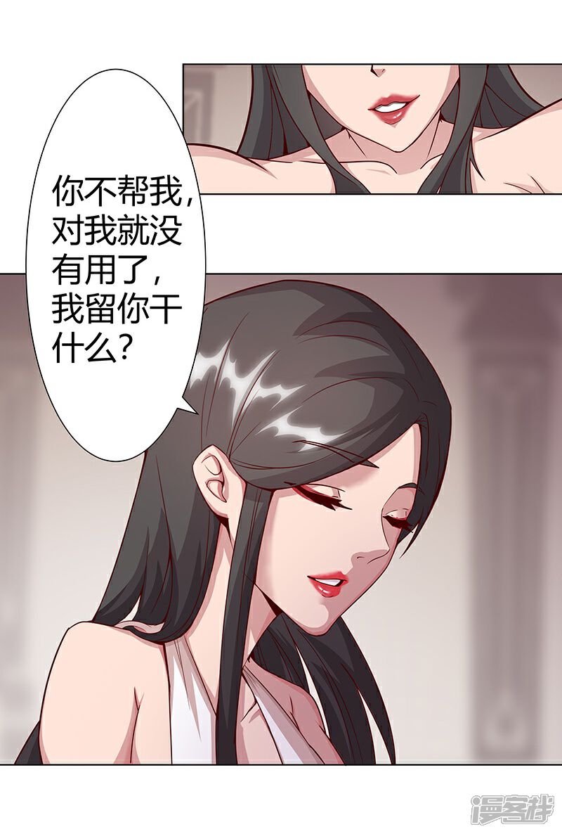 【倾国女王】漫画-（第38话1 谁当奸夫）章节漫画下拉式图片-第20张图片