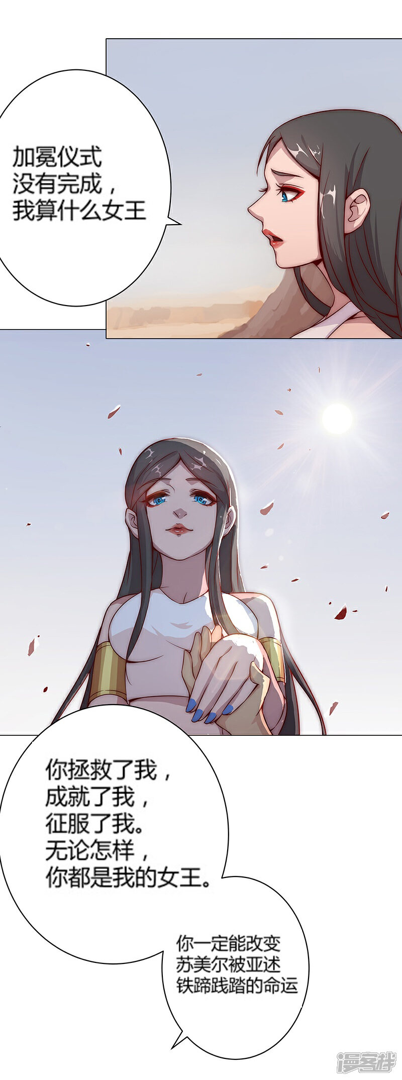 【倾国女王】漫画-（第25话 遭遇群狼2）章节漫画下拉式图片-第18张图片