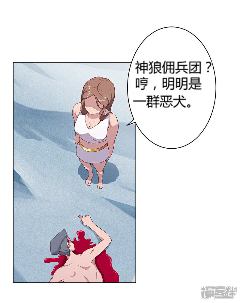 【倾国女王】漫画-（第24话 遭遇群狼1）章节漫画下拉式图片-第21张图片