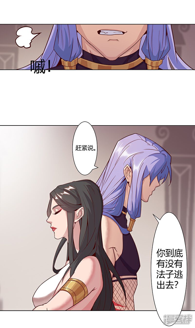 【倾国女王】漫画-（第38话1 谁当奸夫）章节漫画下拉式图片-第21张图片