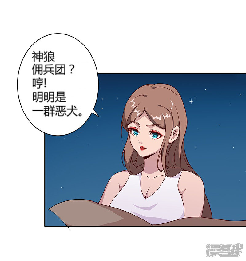 【倾国女王】漫画-（第24话 遭遇群狼1）章节漫画下拉式图片-第25张图片