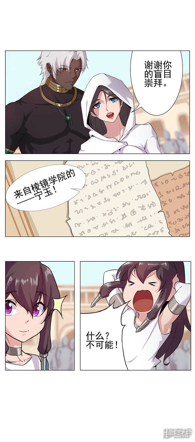 【倾国女王】漫画-（第64话 闪光的玉）章节漫画下拉式图片-第2张图片