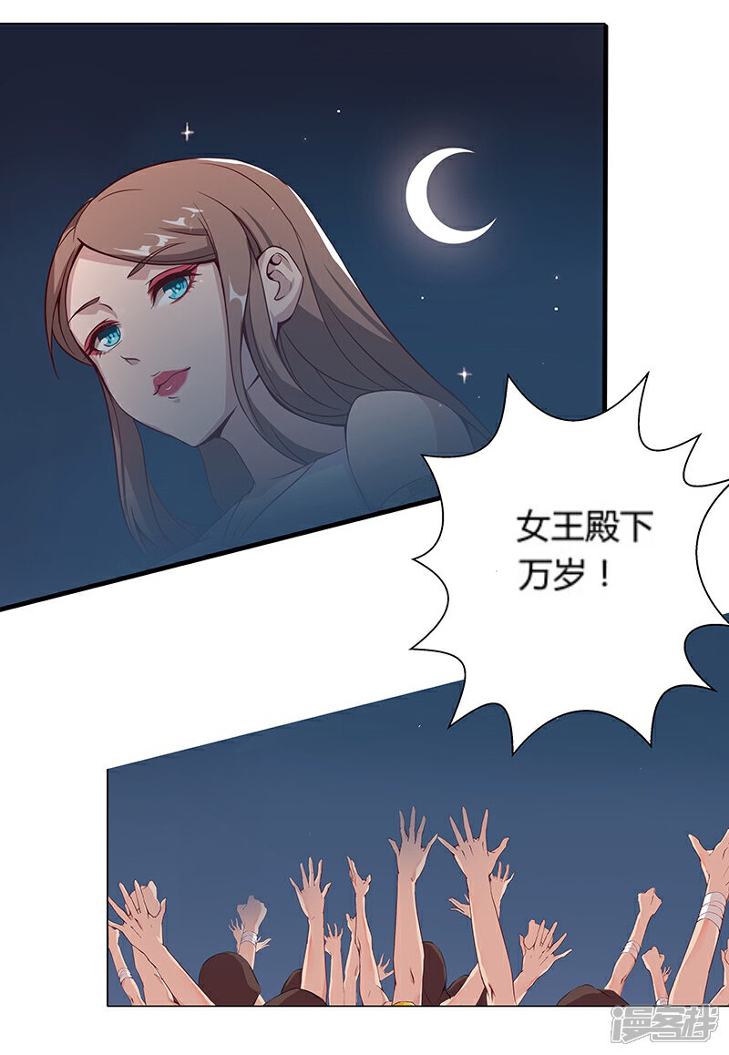 【倾国女王】漫画-（第24话 遭遇群狼1）章节漫画下拉式图片-第27张图片