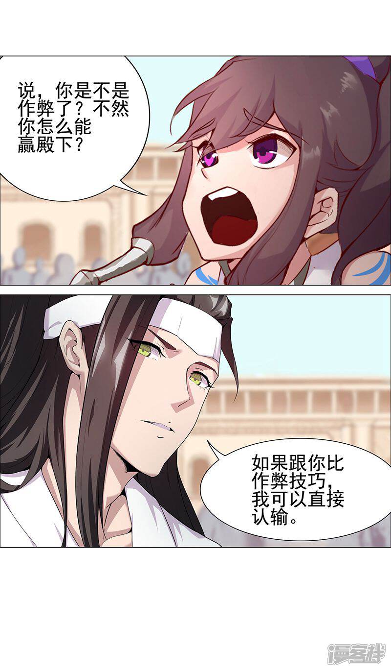 【倾国女王】漫画-（第64话 闪光的玉）章节漫画下拉式图片-第3张图片