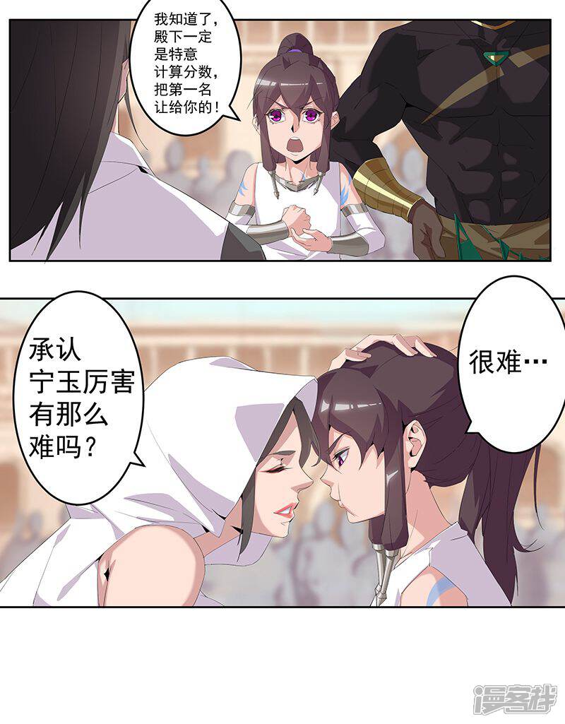 【倾国女王】漫画-（第64话 闪光的玉）章节漫画下拉式图片-第5张图片