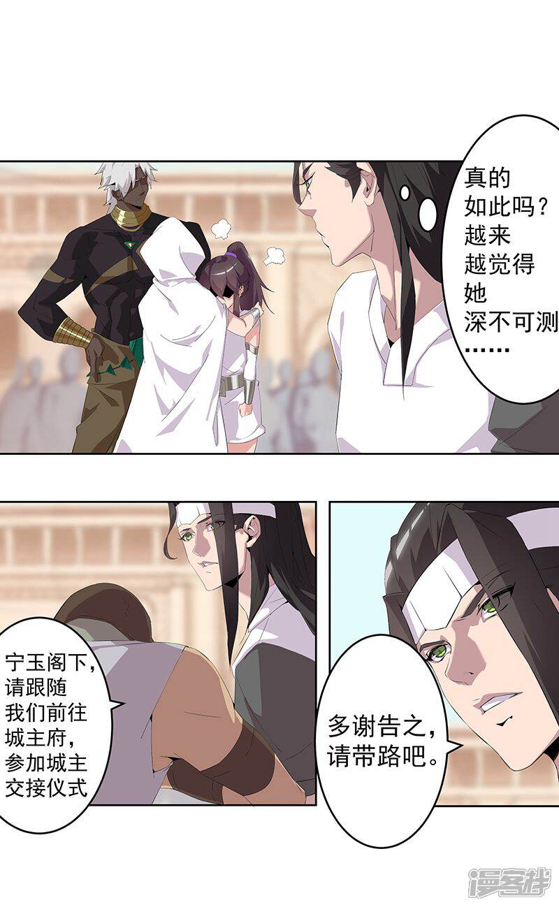【倾国女王】漫画-（第64话 闪光的玉）章节漫画下拉式图片-第6张图片