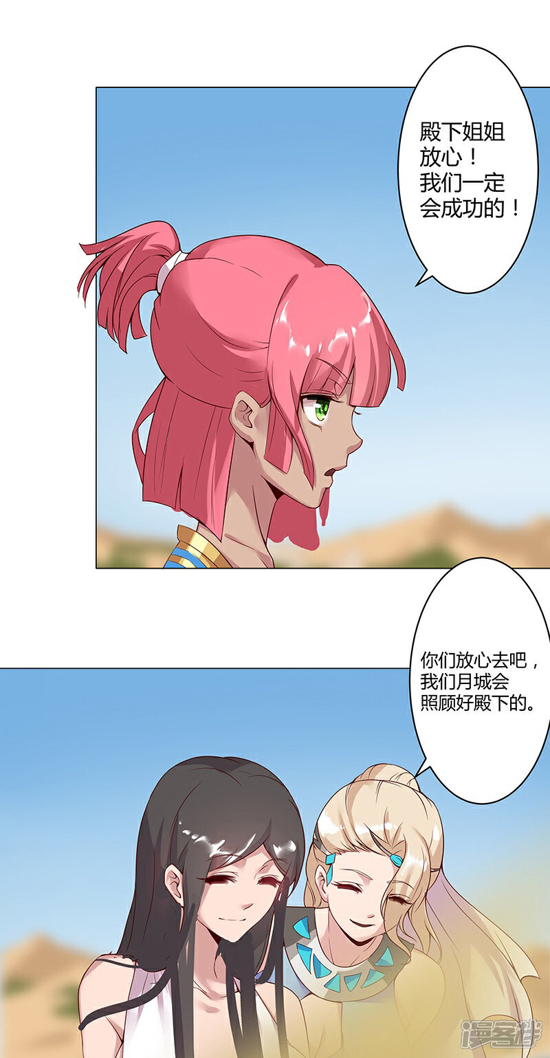 【倾国女王】漫画-（第32话 妖媚舞姬）章节漫画下拉式图片-第4张图片