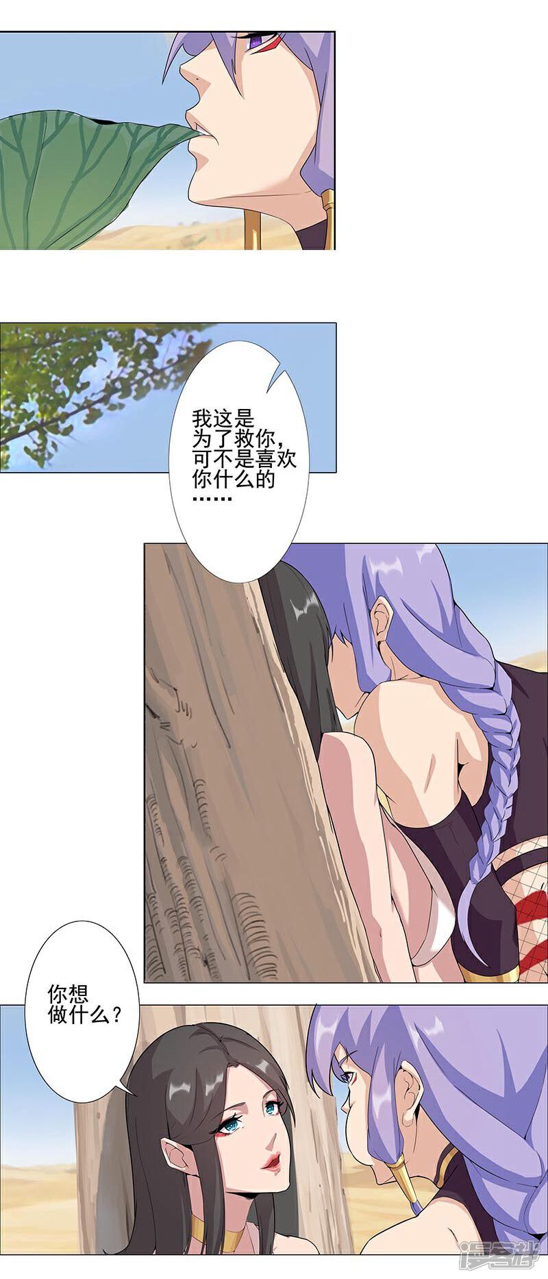 【倾国女王】漫画-（第45话2 女王与蛇）章节漫画下拉式图片-第3张图片