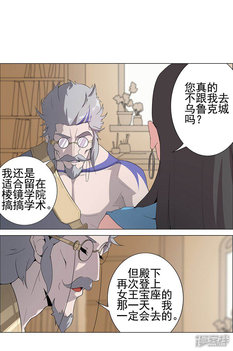 【倾国女王】漫画-（第64话 闪光的玉）章节漫画下拉式图片-10.jpg