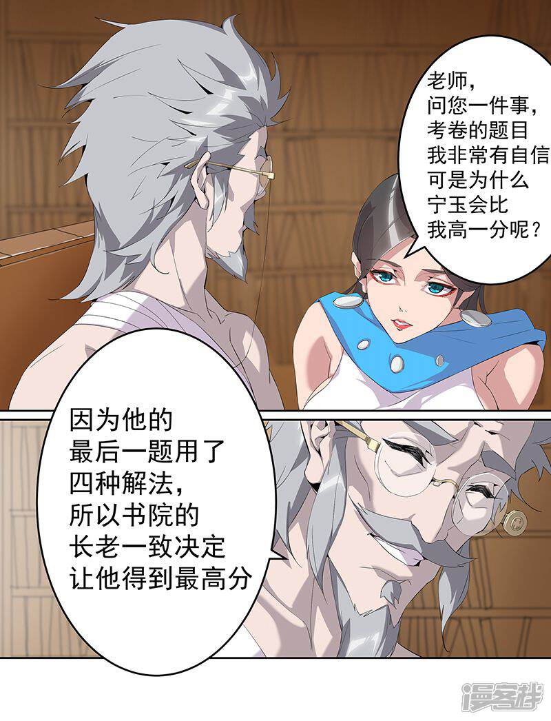 【倾国女王】漫画-（第64话 闪光的玉）章节漫画下拉式图片-第12张图片