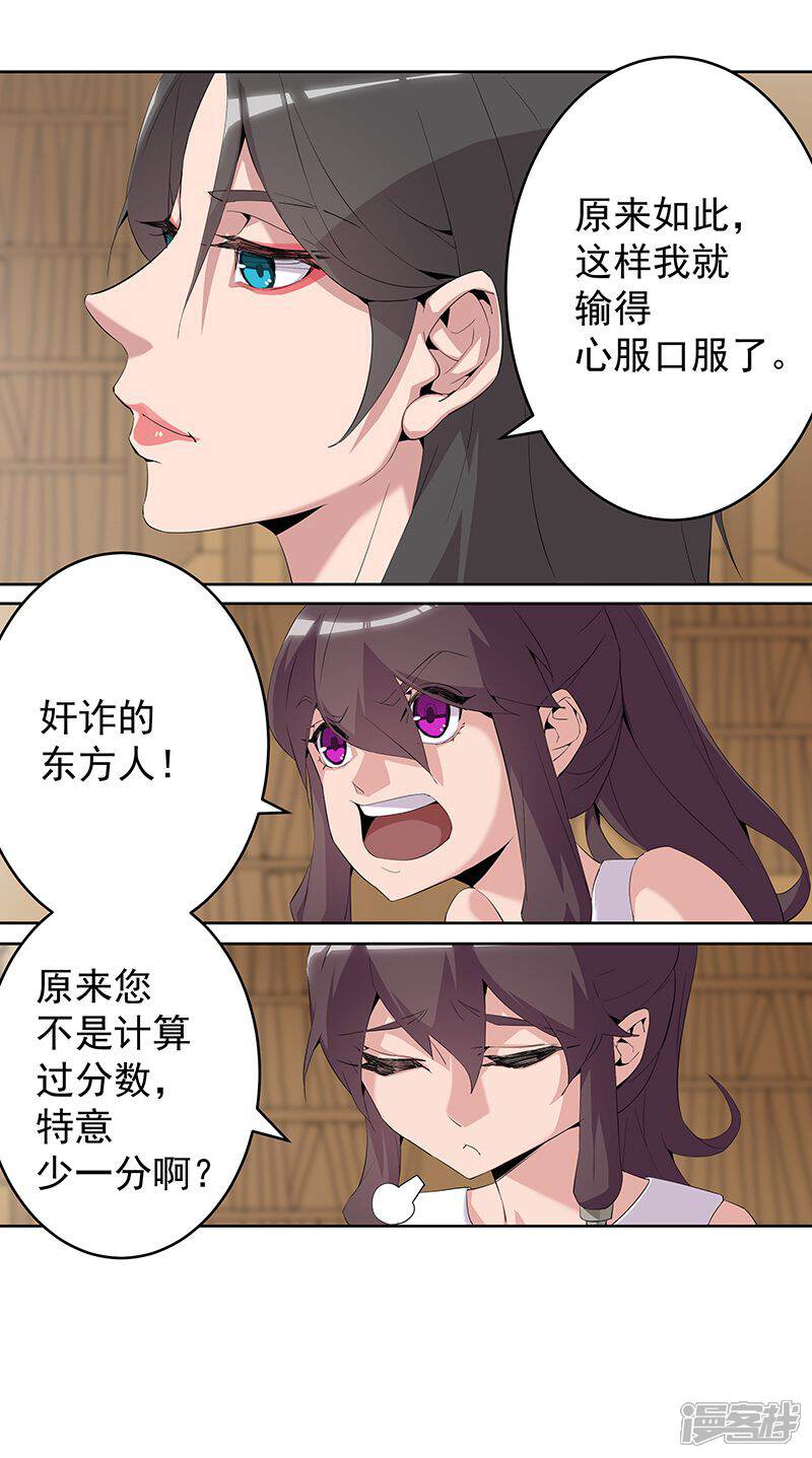 【倾国女王】漫画-（第64话 闪光的玉）章节漫画下拉式图片-第13张图片