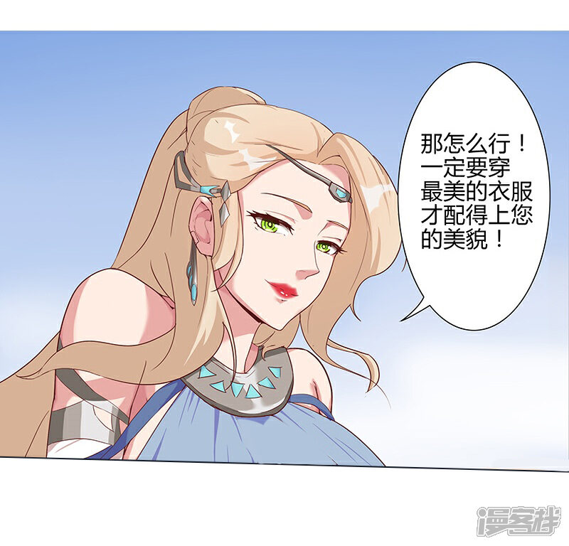 【倾国女王】漫画-（第32话 妖媚舞姬）章节漫画下拉式图片-第14张图片
