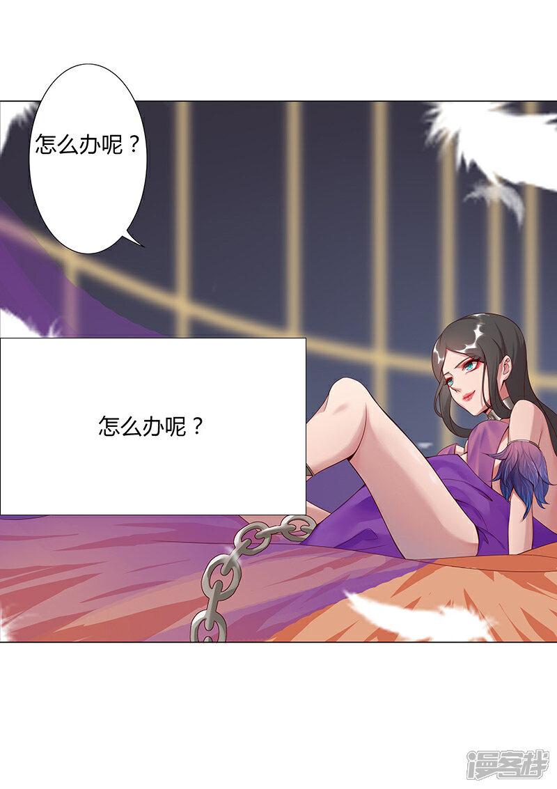 【倾国女王】漫画-（第34话 笼中之鸟）章节漫画下拉式图片-第25张图片