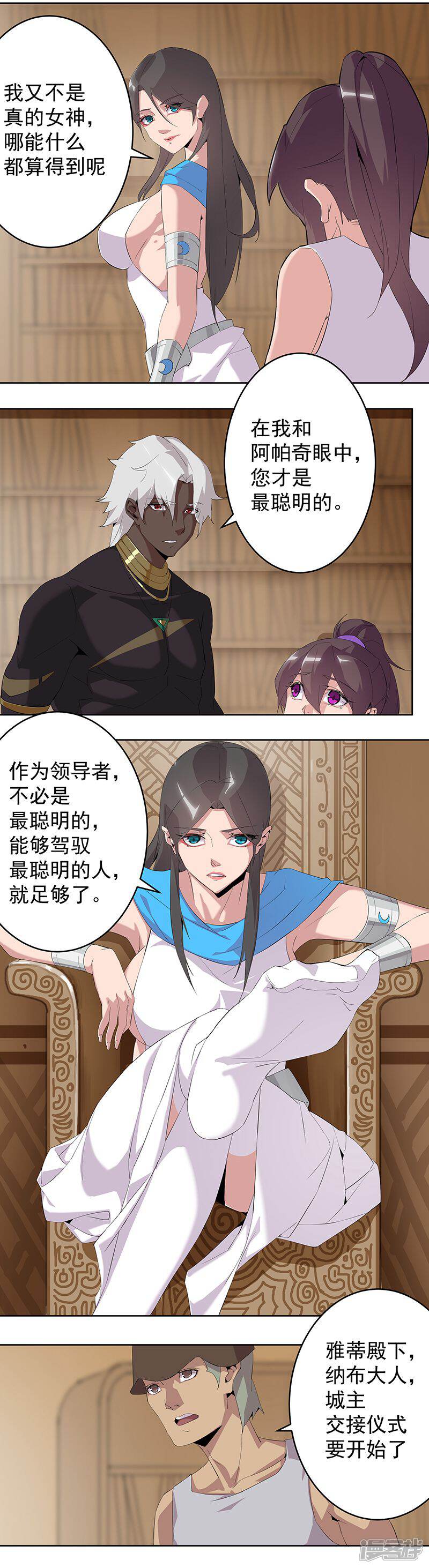 【倾国女王】漫画-（第64话 闪光的玉）章节漫画下拉式图片-第14张图片