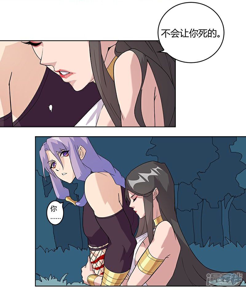 【倾国女王】漫画-（第43话2 密林求生）章节漫画下拉式图片-第11张图片