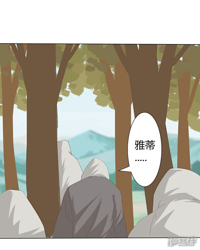 【倾国女王】漫画-（第30话 山谷遇险）章节漫画下拉式图片-第31张图片