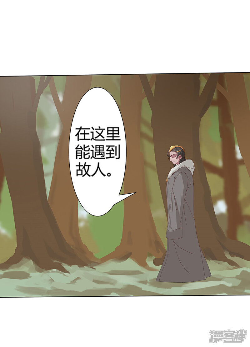 【倾国女王】漫画-（第30话 山谷遇险）章节漫画下拉式图片-第33张图片