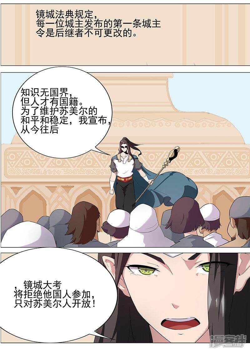 【倾国女王】漫画-（第64话 闪光的玉）章节漫画下拉式图片-第20张图片
