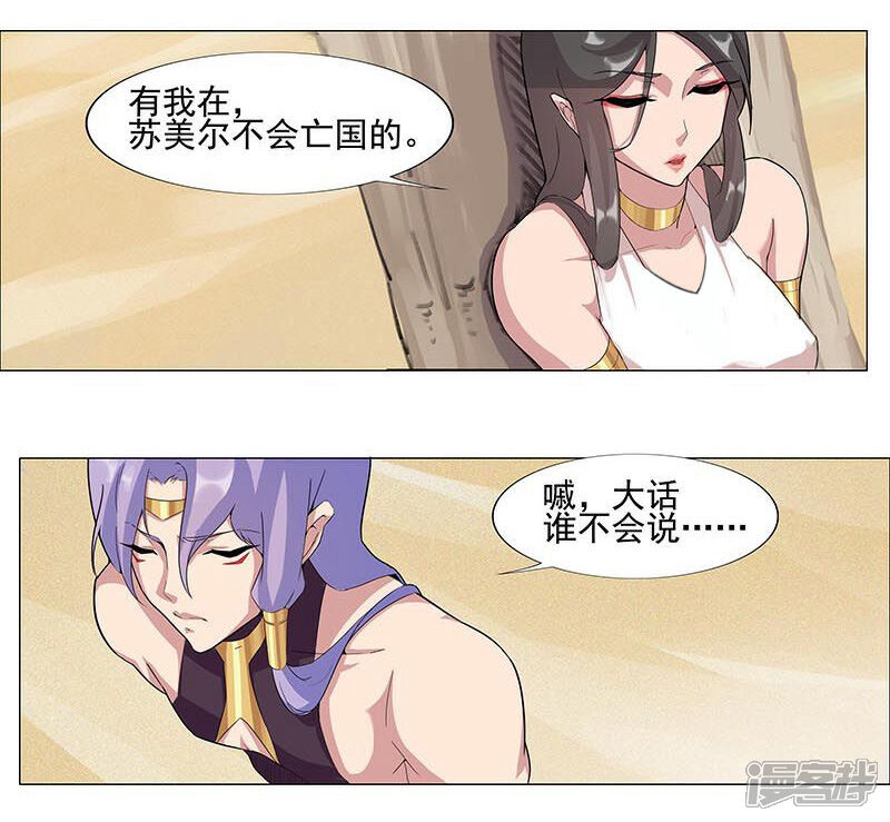 【倾国女王】漫画-（第45话2 女王与蛇）章节漫画下拉式图片-第9张图片