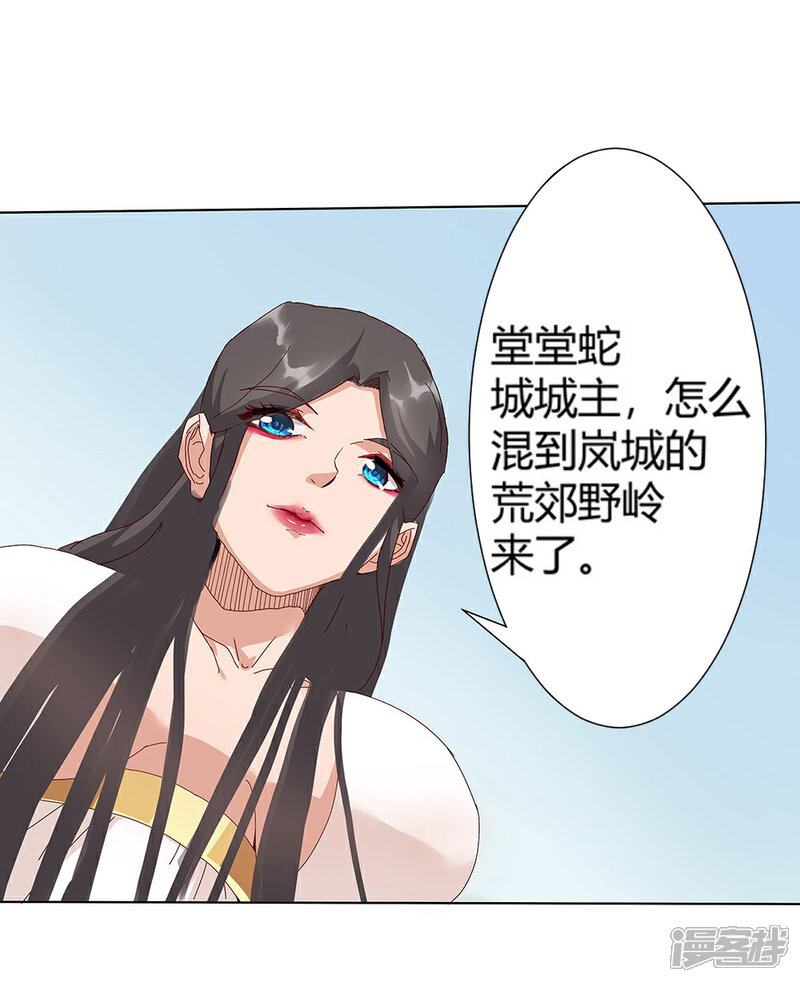 【倾国女王】漫画-（第30话 山谷遇险）章节漫画下拉式图片-第34张图片