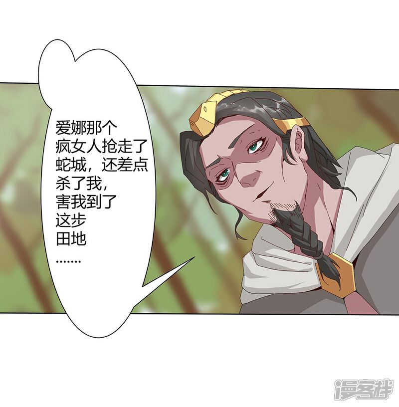 【倾国女王】漫画-（第30话 山谷遇险）章节漫画下拉式图片-第35张图片