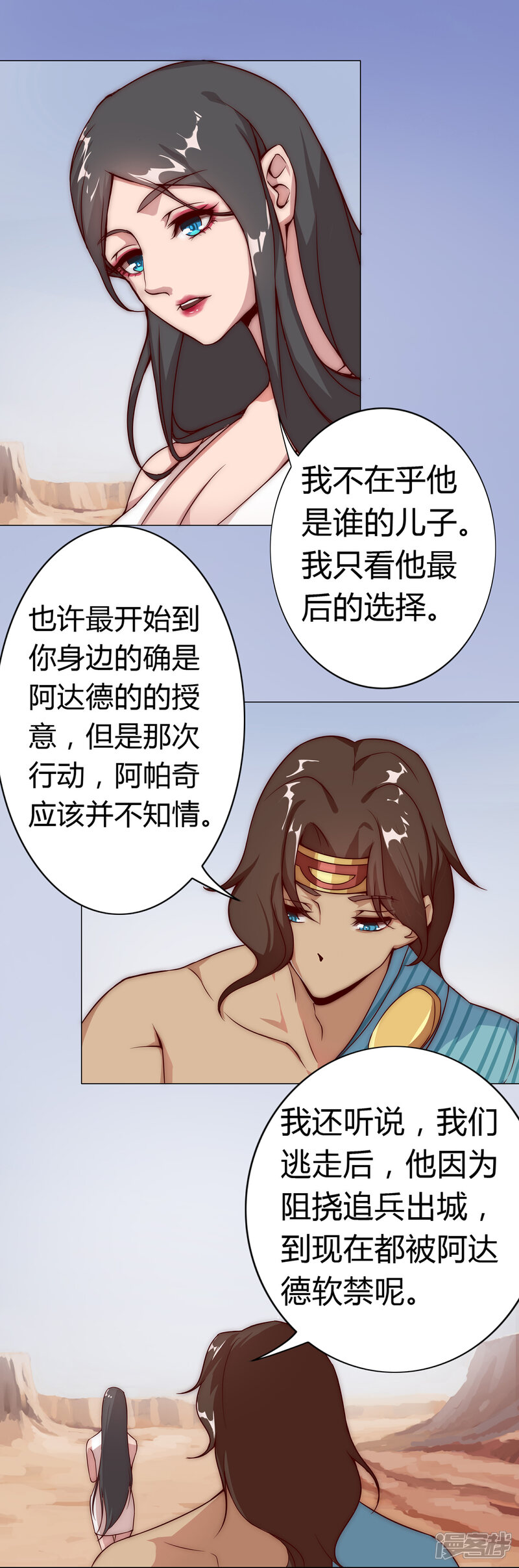 【倾国女王】漫画-（第25话 遭遇群狼2）章节漫画下拉式图片-第25张图片