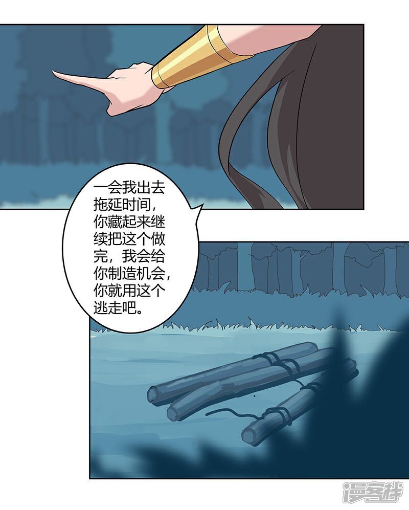 【倾国女王】漫画-（第43话2 密林求生）章节漫画下拉式图片-第20张图片