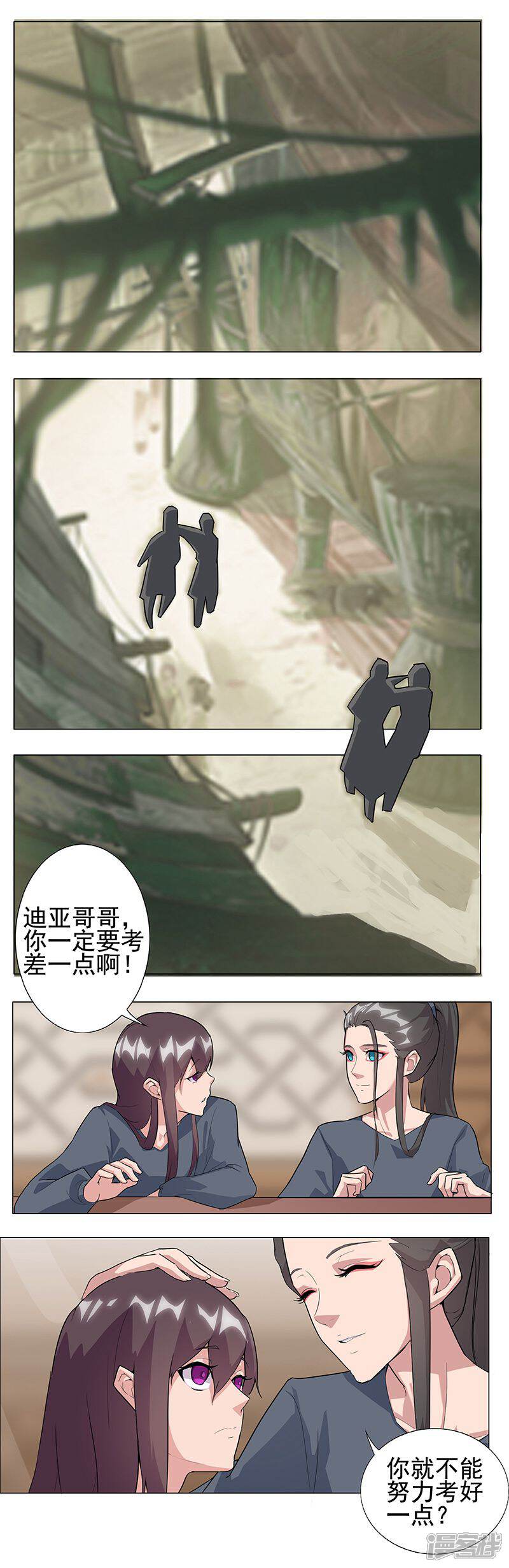 【倾国女王】漫画-（第47话2 入学考试）章节漫画下拉式图片-第3张图片